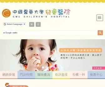 Cmuch.org.tw(中國醫藥大學兒童醫院) Screenshot