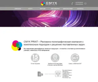 CMYK-Print.ru(CMYK PRINT) Screenshot