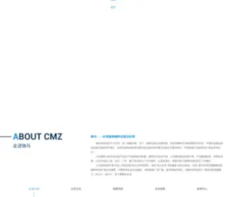 CMZ.cn(驰马拉链) Screenshot