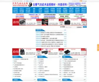 CN-Boxing.com(中华气功大全网) Screenshot
