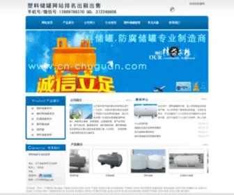 CN-Chuguan.com(雷火电竞网) Screenshot
