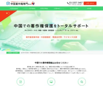 CN-Copyright.net(中国知財) Screenshot