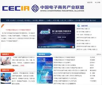 CN-Eca.org(中国电商委) Screenshot