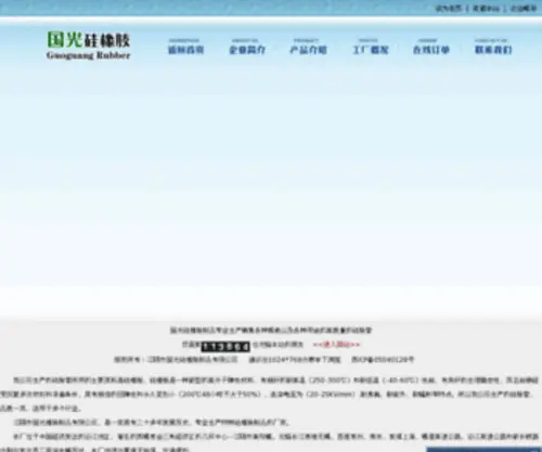 CN-Guoguang.com(硅胶管) Screenshot