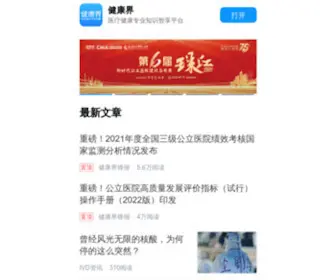 CN-Healthcare.com(健康界) Screenshot