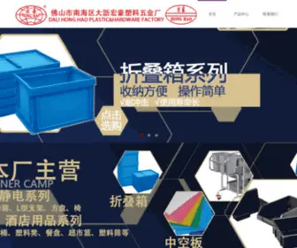 CN-Honghao.com(佛山市南海区大沥塑料五金厂) Screenshot