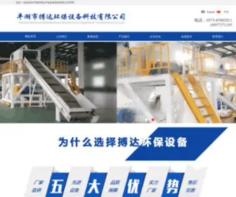 CN-Huaxin.com(平湖市搏达环保设备科技有限公司) Screenshot