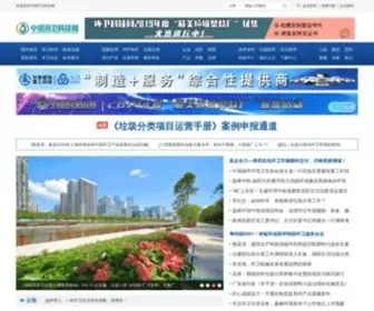CN-HW.net(环卫科技网) Screenshot