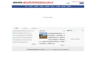 CN-NF.com(卧龙电气南阳防爆集团) Screenshot