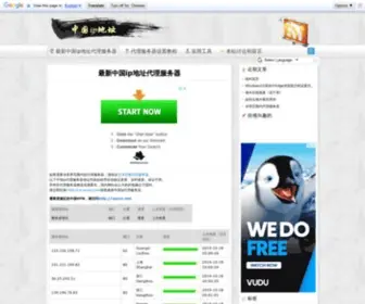 CN-Proxy.com(代理服务器) Screenshot