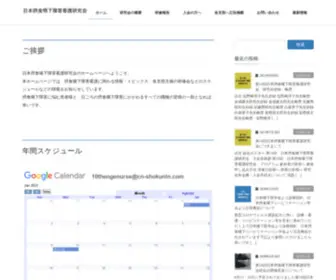 CN-Shokunin.com(日本摂食嚥下障害看護研究会) Screenshot