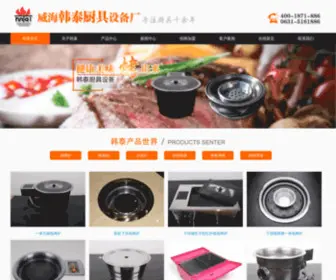 CN-SKL.cn(威海韩泰厨具设备厂) Screenshot