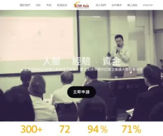 CN-Sowasia.org(心苗亞洲) Screenshot