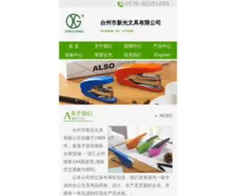 CN-Stationery.com(台州市新光文具有限公司) Screenshot