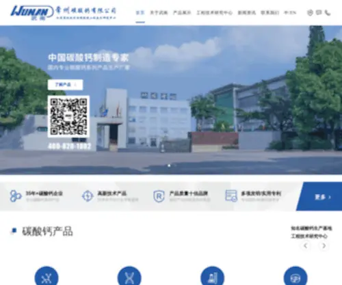 CN-Wunan.com(　　常州碳酸钙有限公司) Screenshot