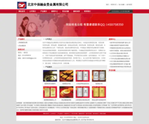CN-Xiqiao.com(北京中保融金贵金属有限公司) Screenshot