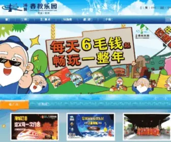 CN-YC.com.cn(淹城春秋乐园) Screenshot