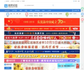 CN0556.com(安庆论坛) Screenshot
