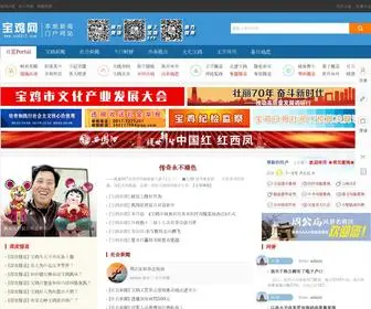 CN0917.com(宝鸡网) Screenshot