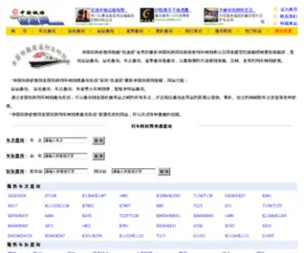 CN11.org(中国铁路信息网) Screenshot