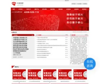 CN119119.cn(万霖消防维修公司) Screenshot