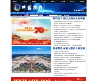 CN1N.com(中国在线) Screenshot