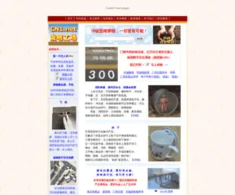 CN1.net(发明工场) Screenshot