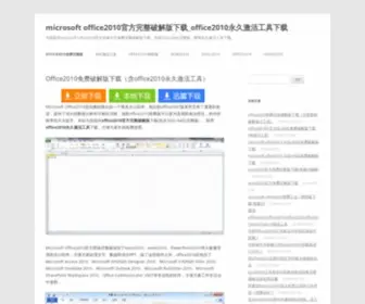 CN5000.cn(Office2010免费破解版下载（含office2010永久激活工具）) Screenshot