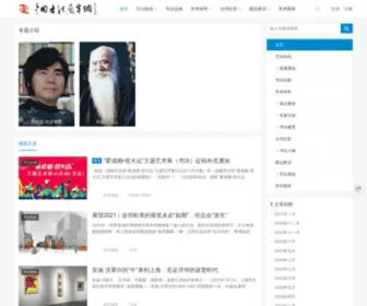 CN5V.com(书法展赛网) Screenshot