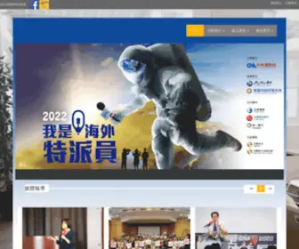 Cna-OCTP.com.tw(2022我是海外特派員) Screenshot