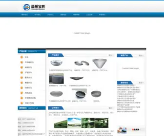 Cnabv.com(》温州宝辉流体设备有限公司) Screenshot