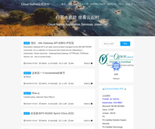 Cnadn.net(云原生应用交付技术专业博客) Screenshot