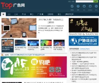 Cnadtop.com(中国广告协会网) Screenshot
