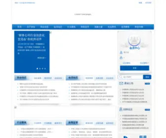 Cnafc.org(中国财务公司协会) Screenshot