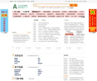 Cnafw.com.cn(安防网) Screenshot