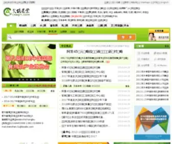 Cnagri.com(农业咨询) Screenshot
