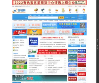 Cnal.com(世铝网) Screenshot