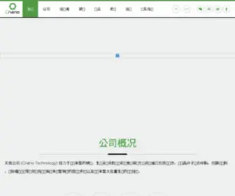 Cnanotechnology.com(江苏天奈科技股份有限公司) Screenshot