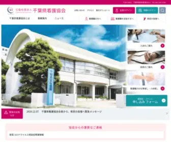 Cna.or.jp(公益社団法人 千葉県看護協会) Screenshot