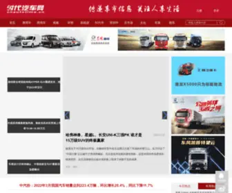 Cnautotime.cn(时代汽车网) Screenshot
