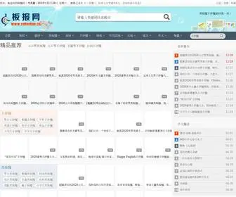 Cnbanbao.cn(板报网) Screenshot