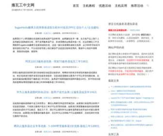 Cnbanwagong.com(搬瓦工中文网) Screenshot