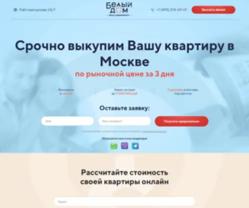CNBD-Srochnyj-Vikup.ru(Срочный выкуп квартир без комиссии) Screenshot