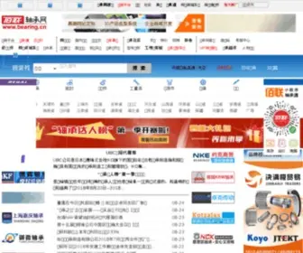 Cnbearing.com(佰联轴承网) Screenshot