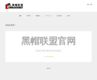 CNblackhat.com(黑帽联盟) Screenshot