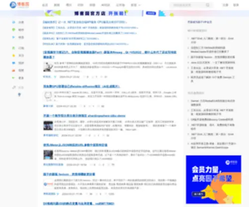 CNblogs.com(开发者) Screenshot