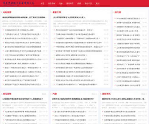 Cnbosu.com(重庆华林轻工家电有限公司) Screenshot