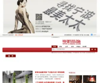 CNBZS.com(宁波装饰网) Screenshot