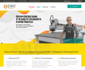 CNC-Profi.com.ua(Поздравляем) Screenshot