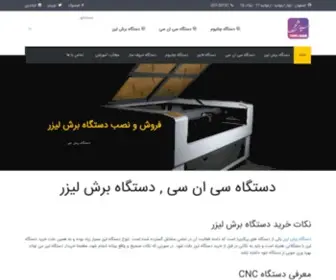 CNC724.com(دستگاه سی ان سی) Screenshot